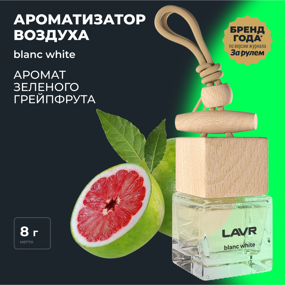 Ароматизатор воздуха BLANC 8 г