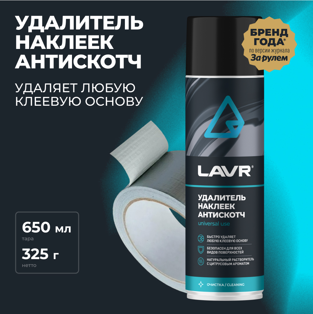 Удалитель наклеек Антискотч 650 мл