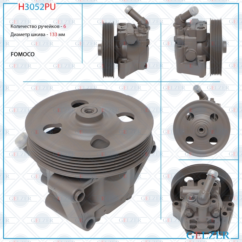 Насос гидроусилителя руля Ford Mondeo, Land Rover Freelander II, Ford  , Ford S-Max (Ориг.восст) - GELZER H3052PU