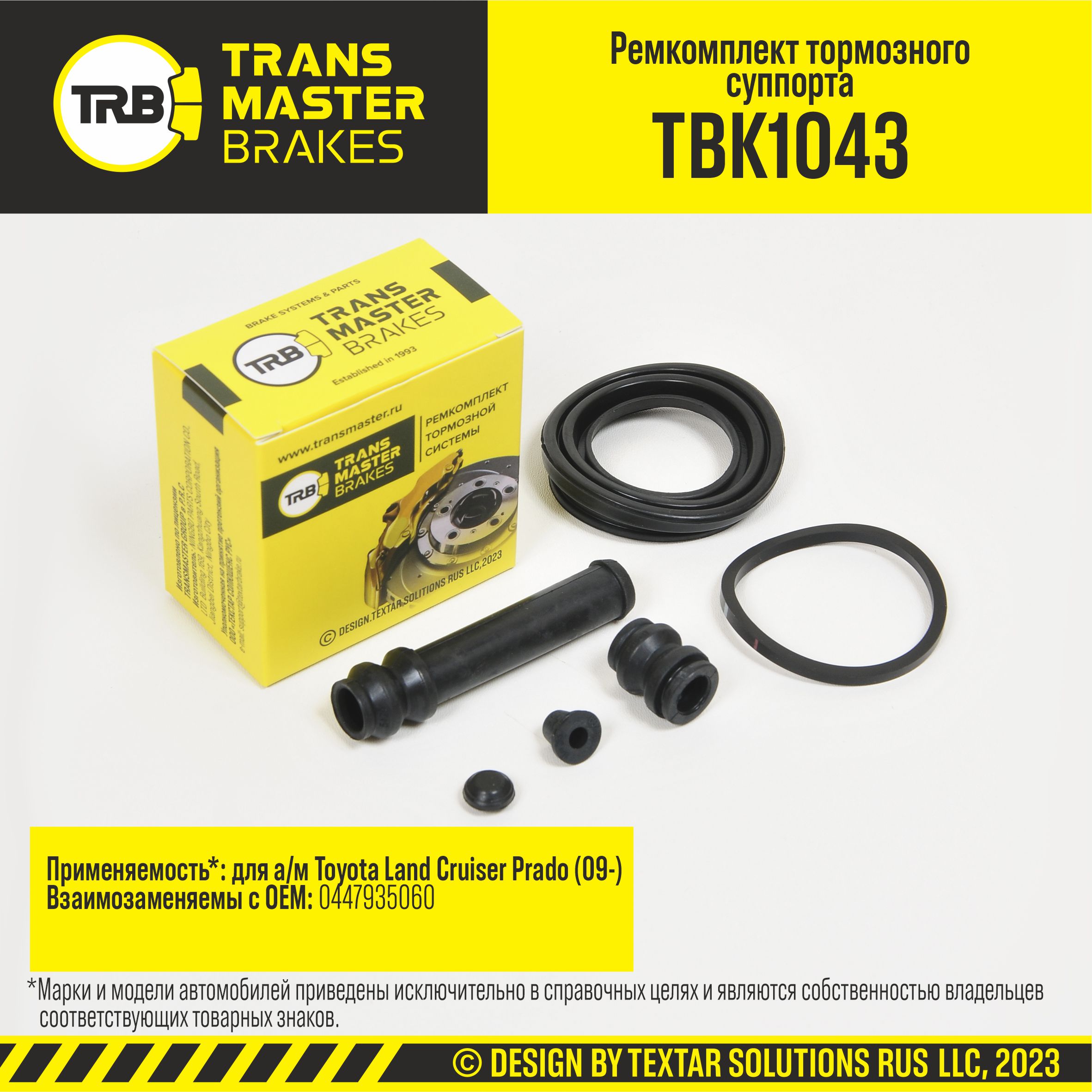 Ремкомплект тормозного суппорта, O45 мм | зад | - TRANSMASTER TBK1043