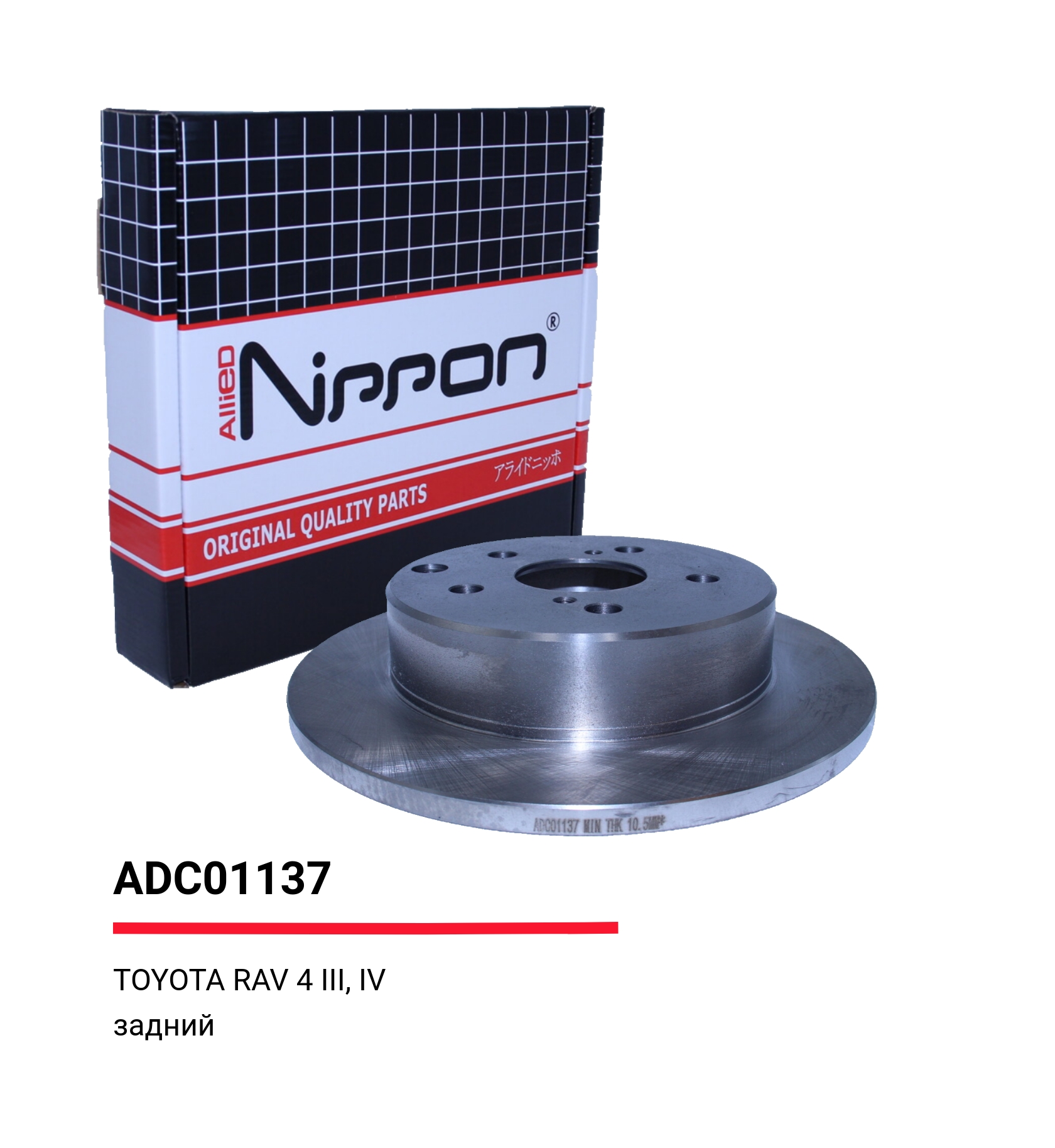 Диск тормозной | зад | - Allied Nippon ADC01137