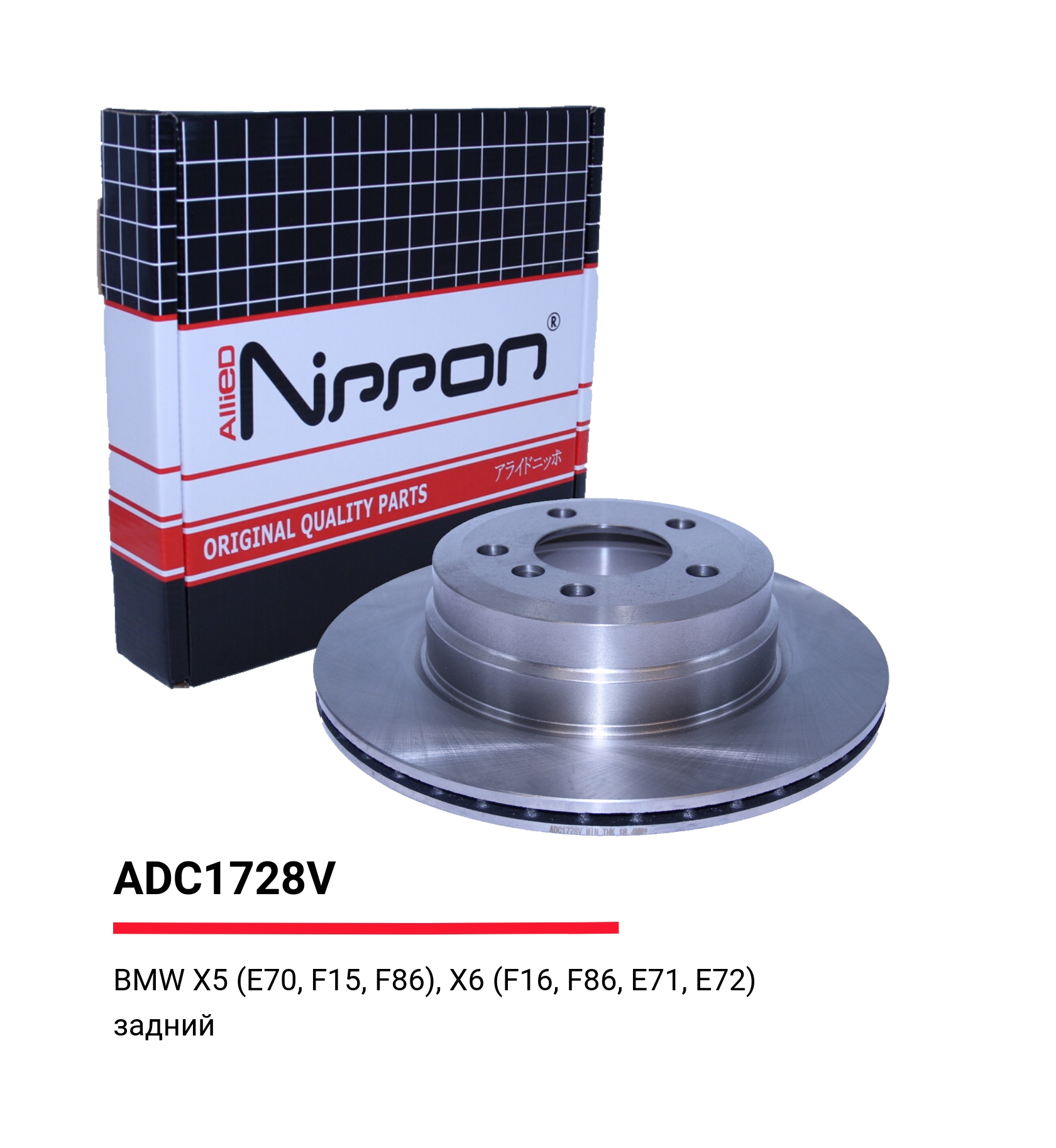 Диск тормозной | зад | - Allied Nippon ADC1728V