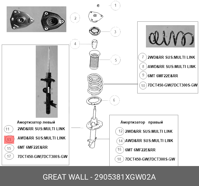 Амортизатор передний левый - Great Wall 2905381XGW02A