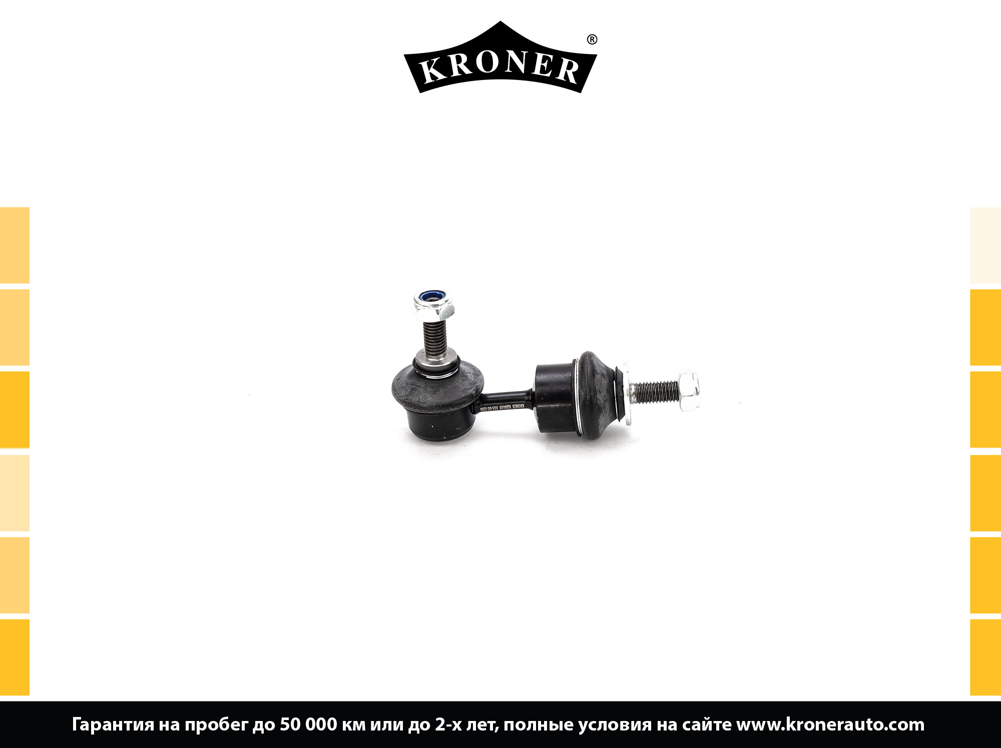 Стойка стабилизатора ford Mondeo III (00-07) задн. () - Kroner K330509