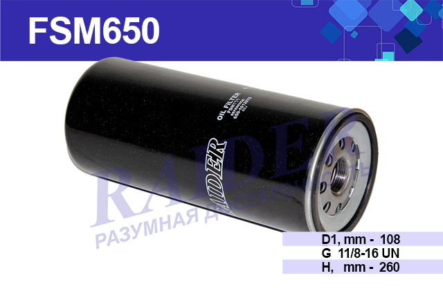 фильтр масляный для ямз-650 (дв.7511.10) евро-3 - RAIDER FSM650