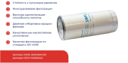 Фильтр масляный long life volvo - SORL RL6140AC05