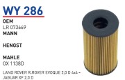 Фильтр масляный jaguar, land rover filter - Wunder WY286