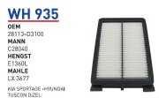 Фильтр воздушный hyundai Tucson II 15->/kia Sportage IV 16-> filter - Wunder WH935
