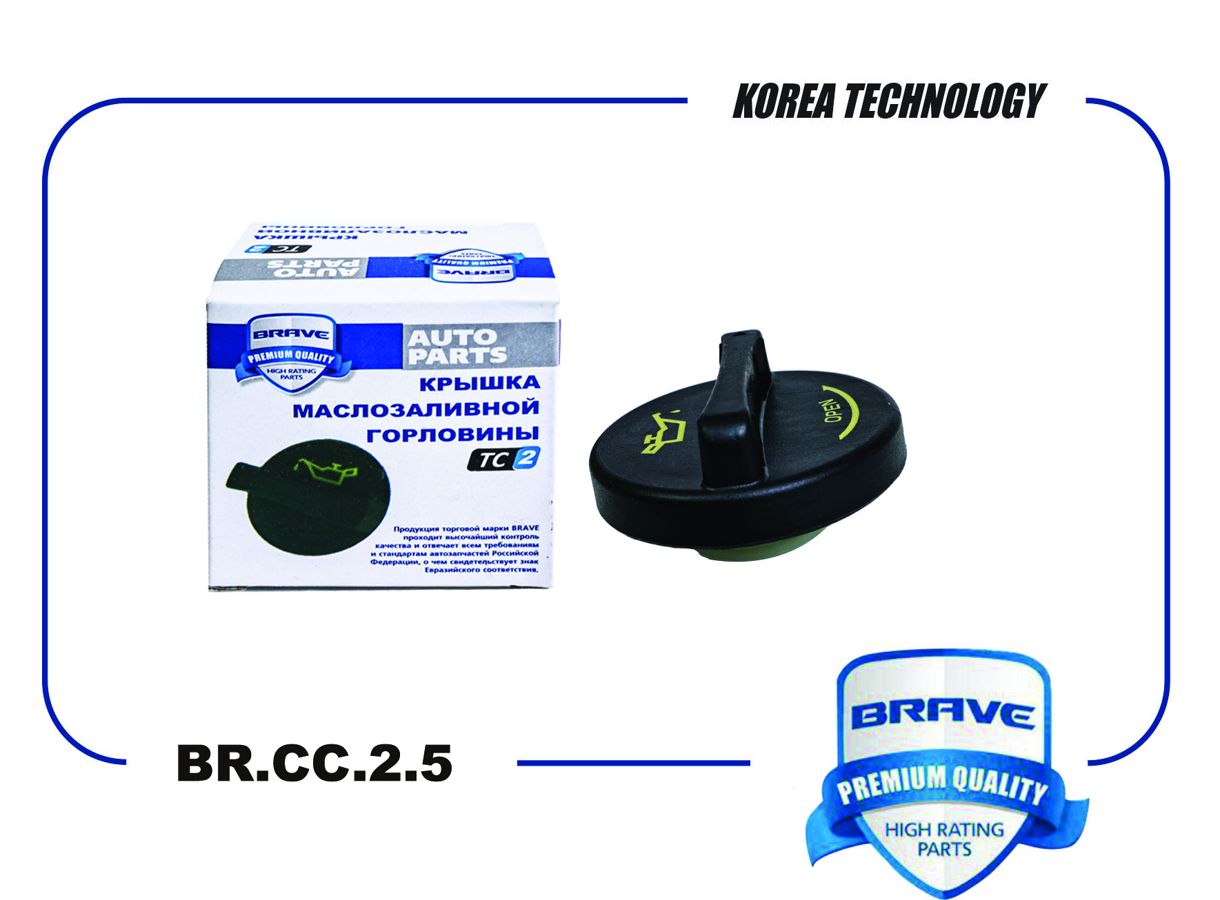 Крышка маслозаливной горловины Brave BR.CC.2.5