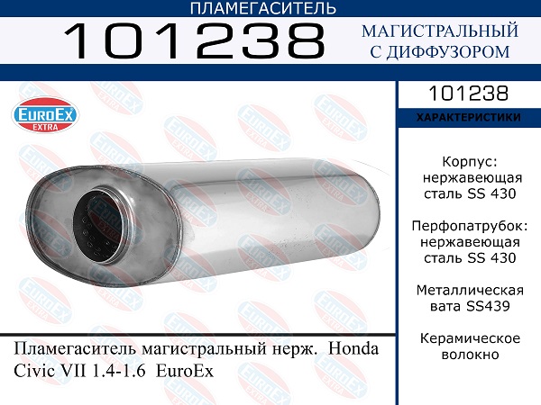 Пламегаситель магистральный нерж. - EuroEX 101238