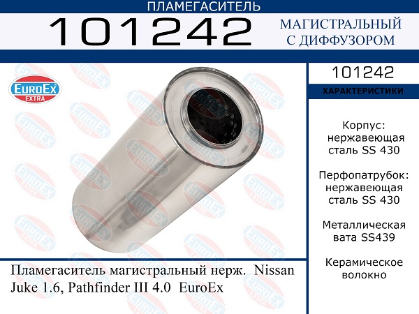 Пламегаситель магистральный нерж. - EuroEX 101242