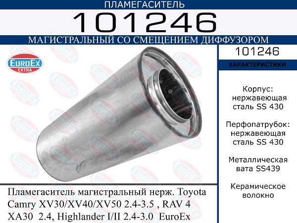Пламегаситель магистральный нерж. - EuroEX 101246