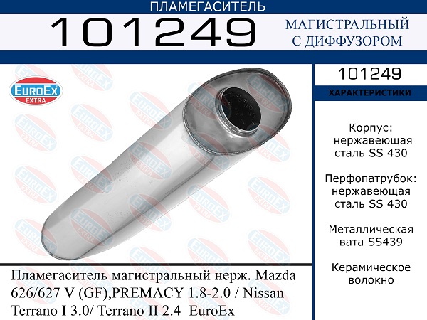 Пламегаситель магистральный нерж. - EuroEX 101249