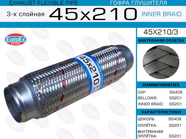 Гофра глушителя 45x210 3-х слойная - EuroEX 45x210/3
