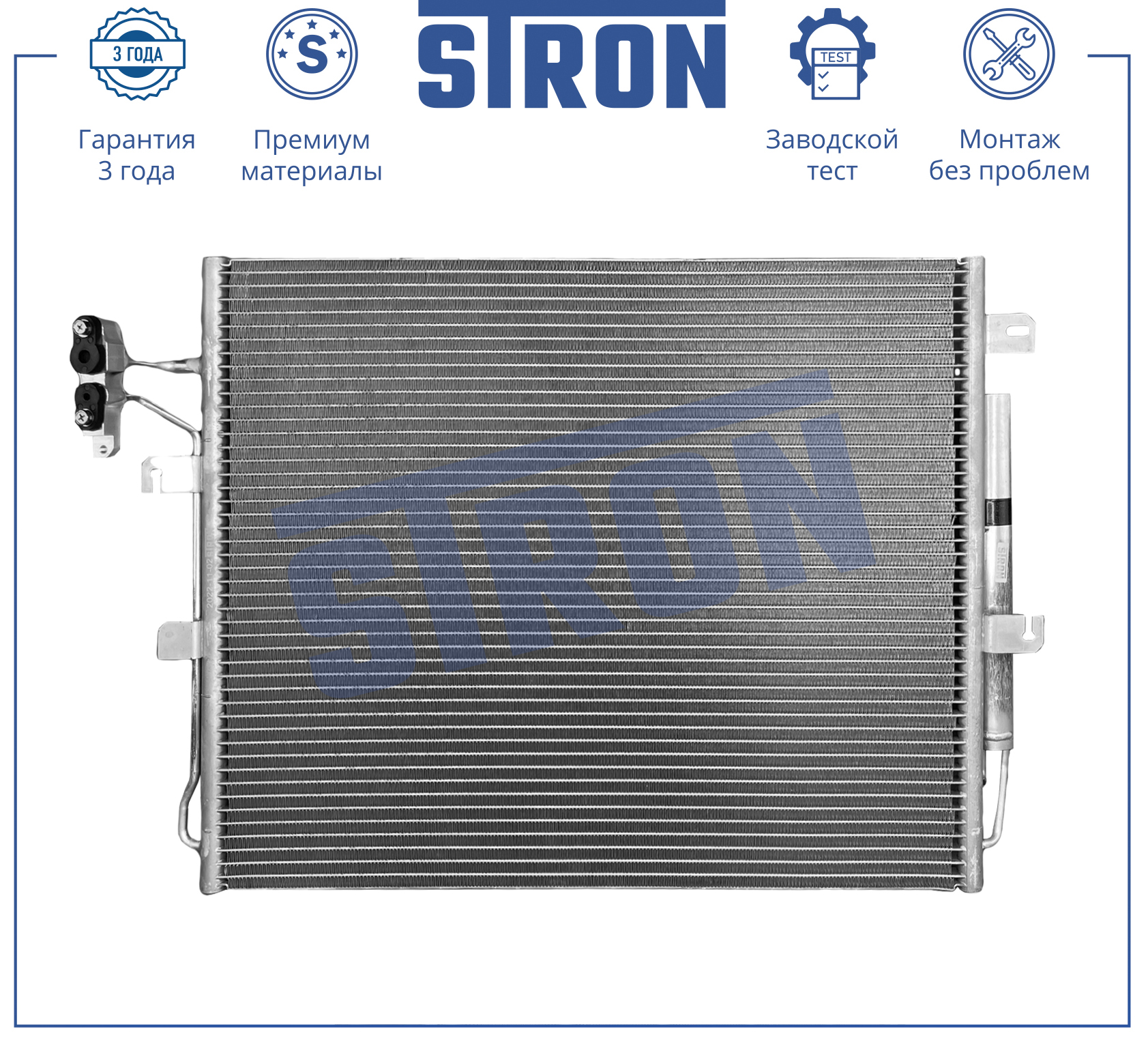 Радиатор кондиционера - STRON STC0172