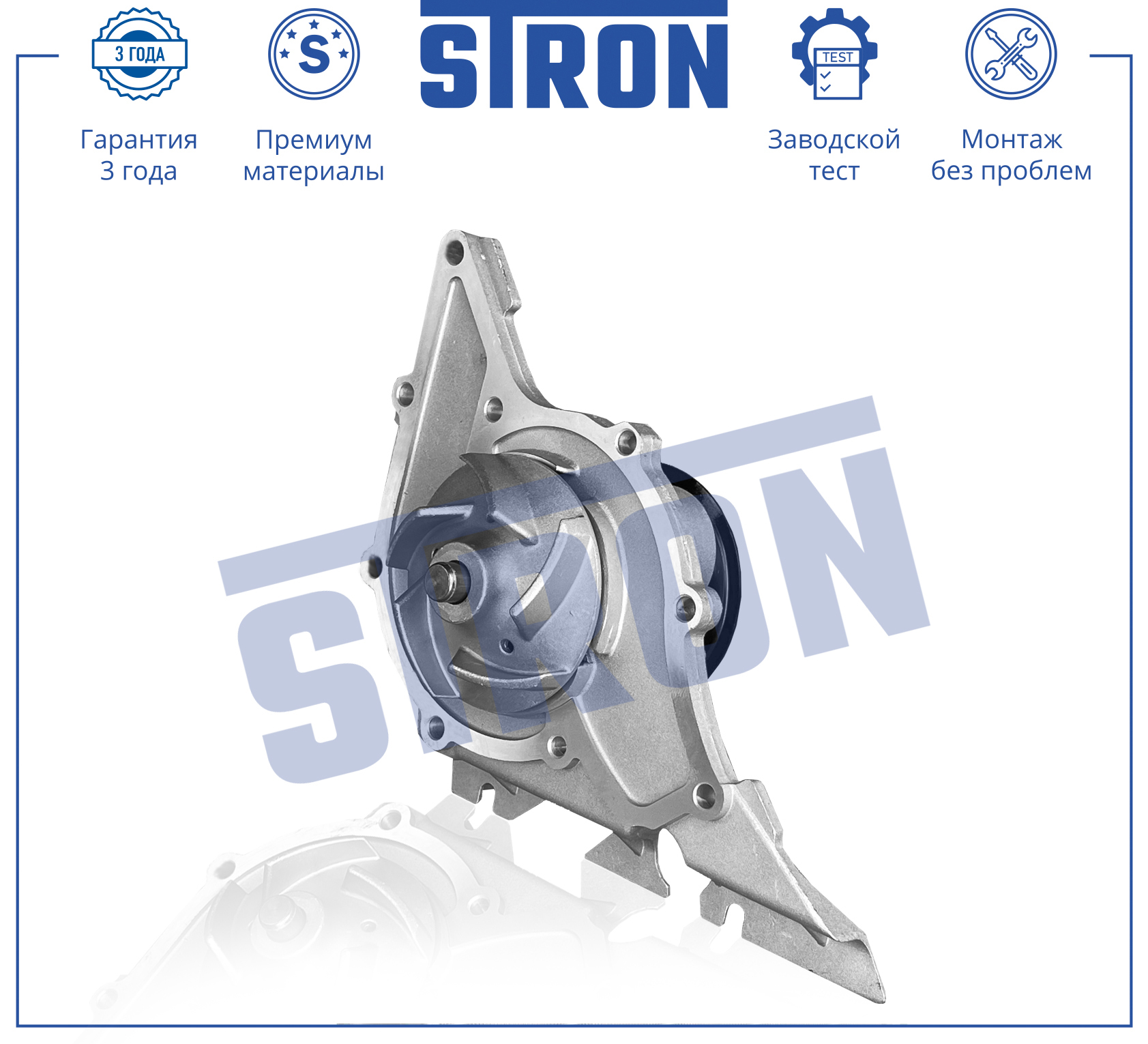 Помпа водяная - STRON STP0005