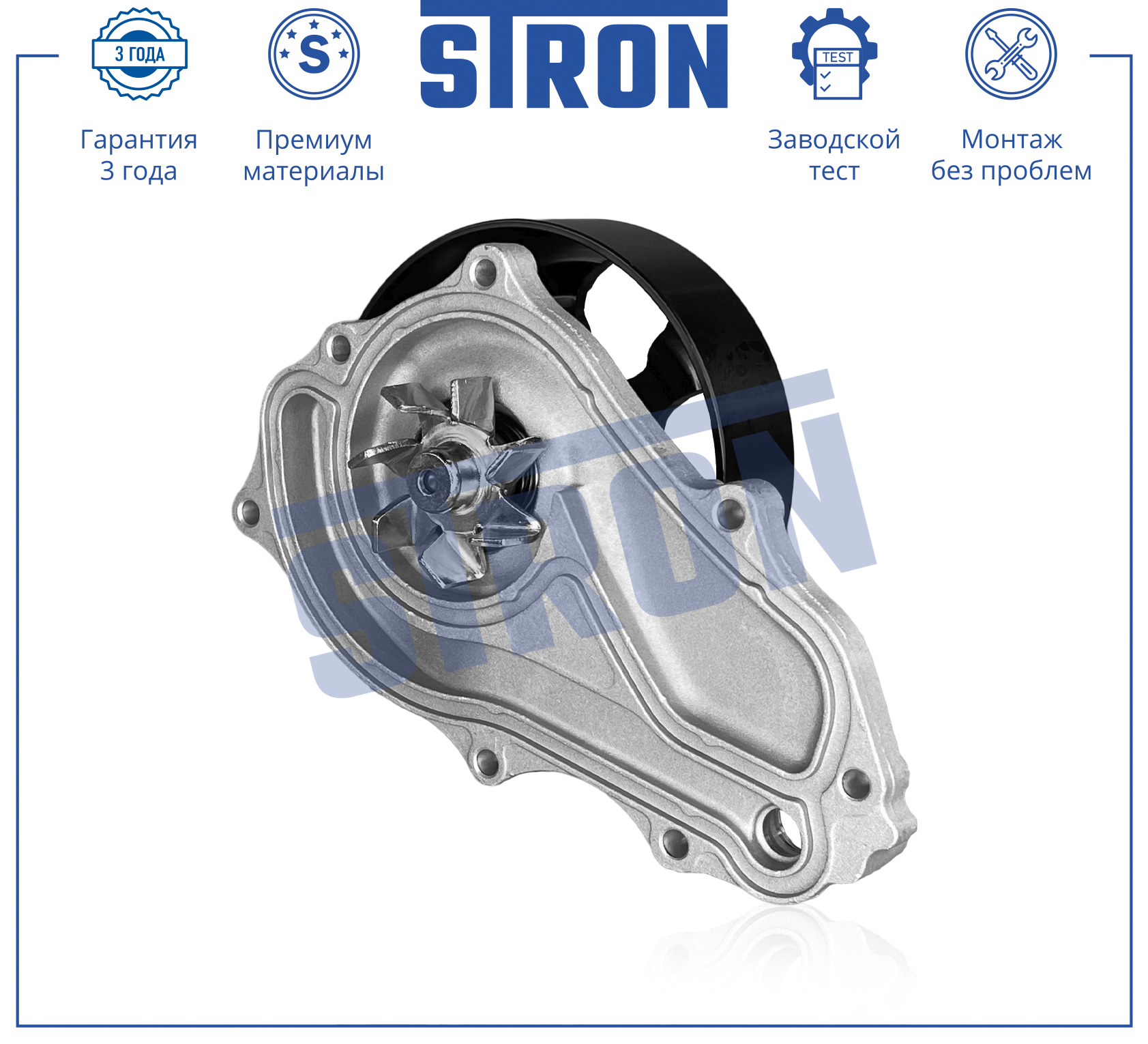 Помпа водяная - STRON STP0052