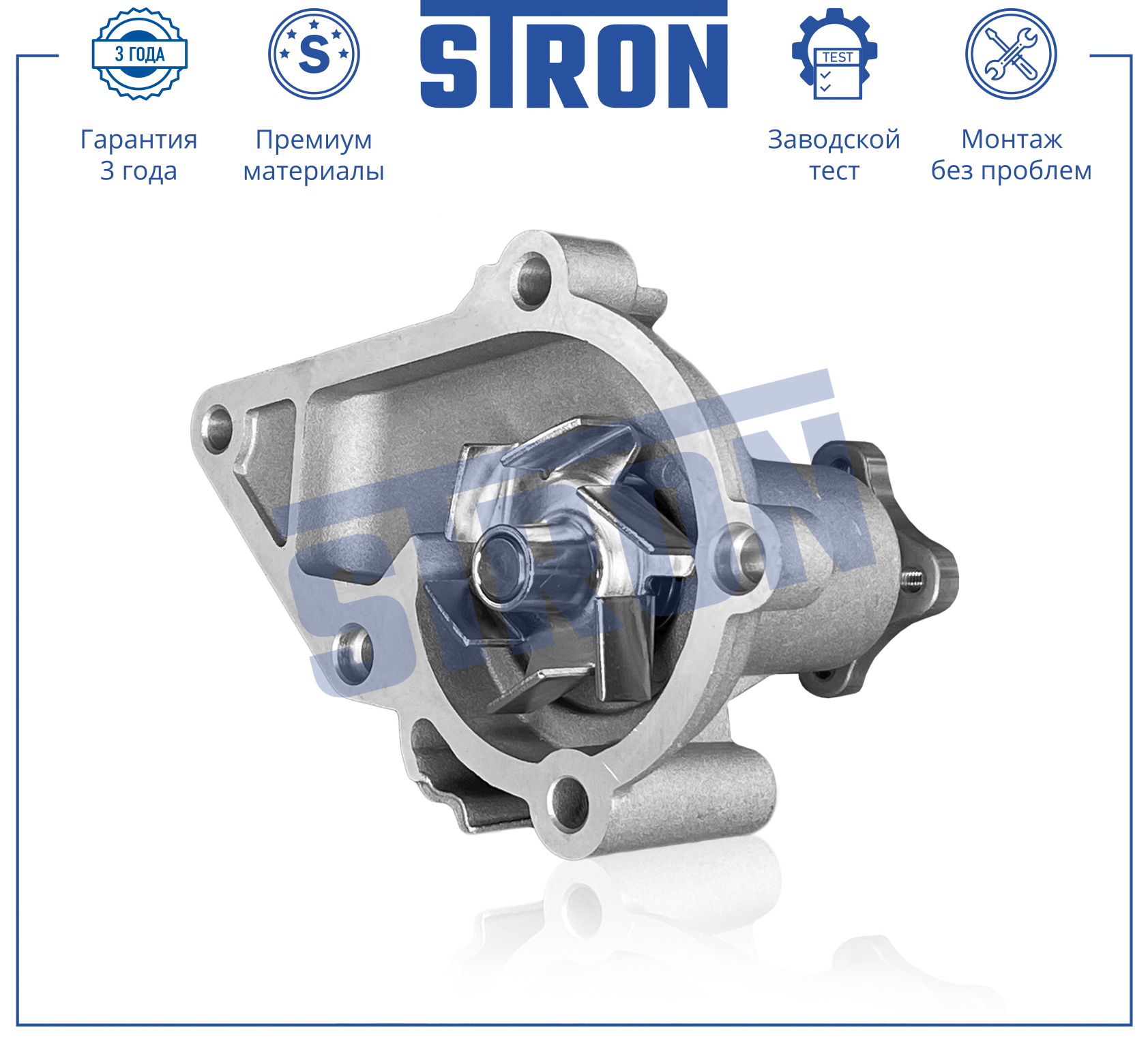 Помпа водяная - STRON STP0057