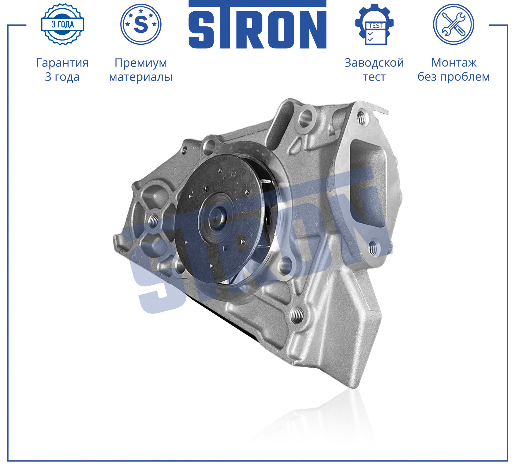 Помпа водяная - STRON STP0058