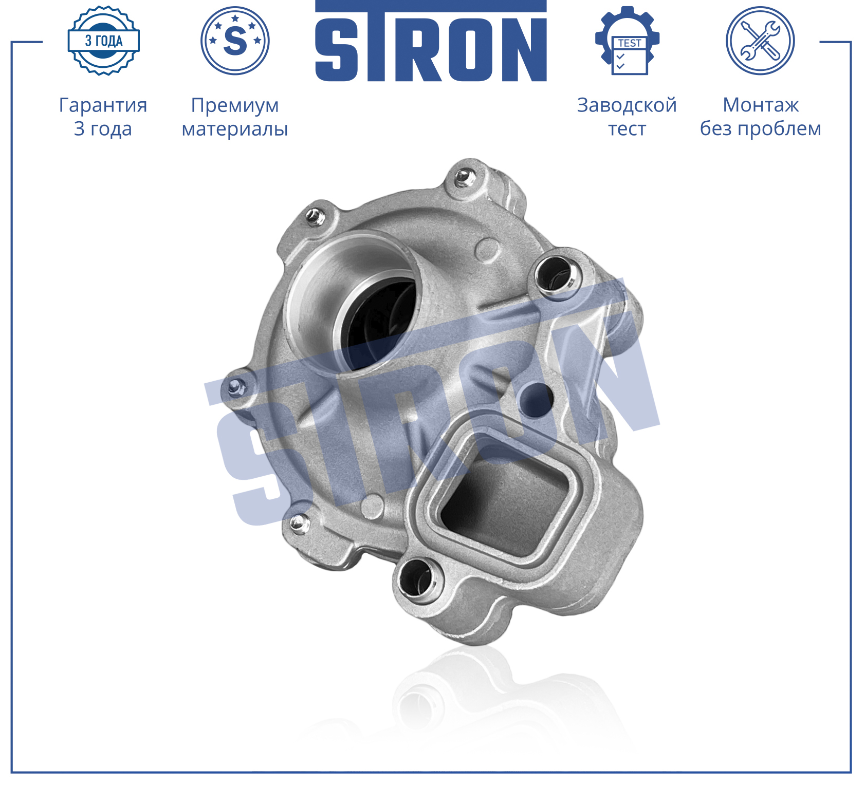 Помпа водяная в сборе - STRON STP0074