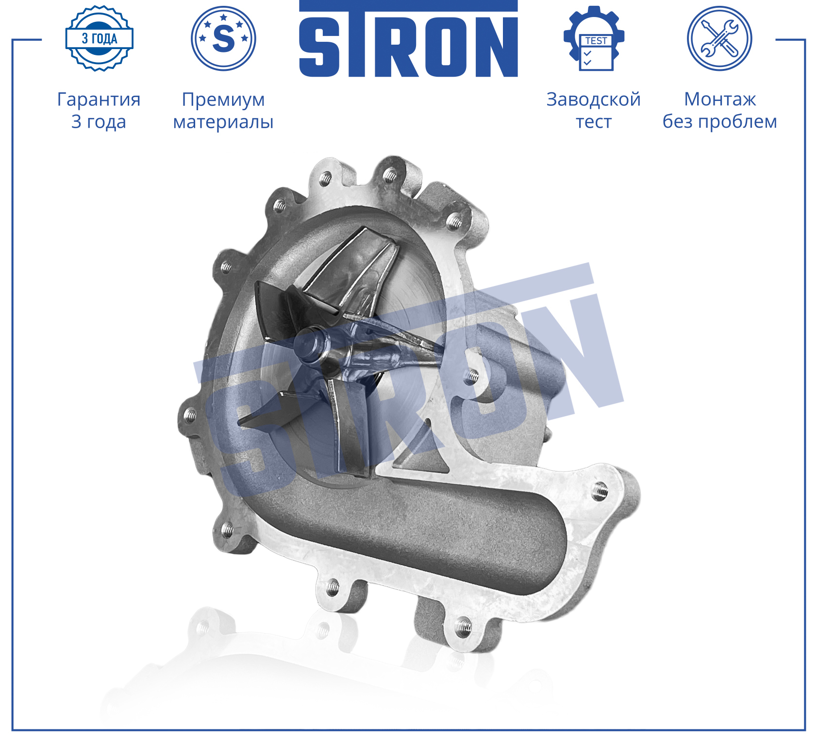 Помпа водяная - STRON STP0044