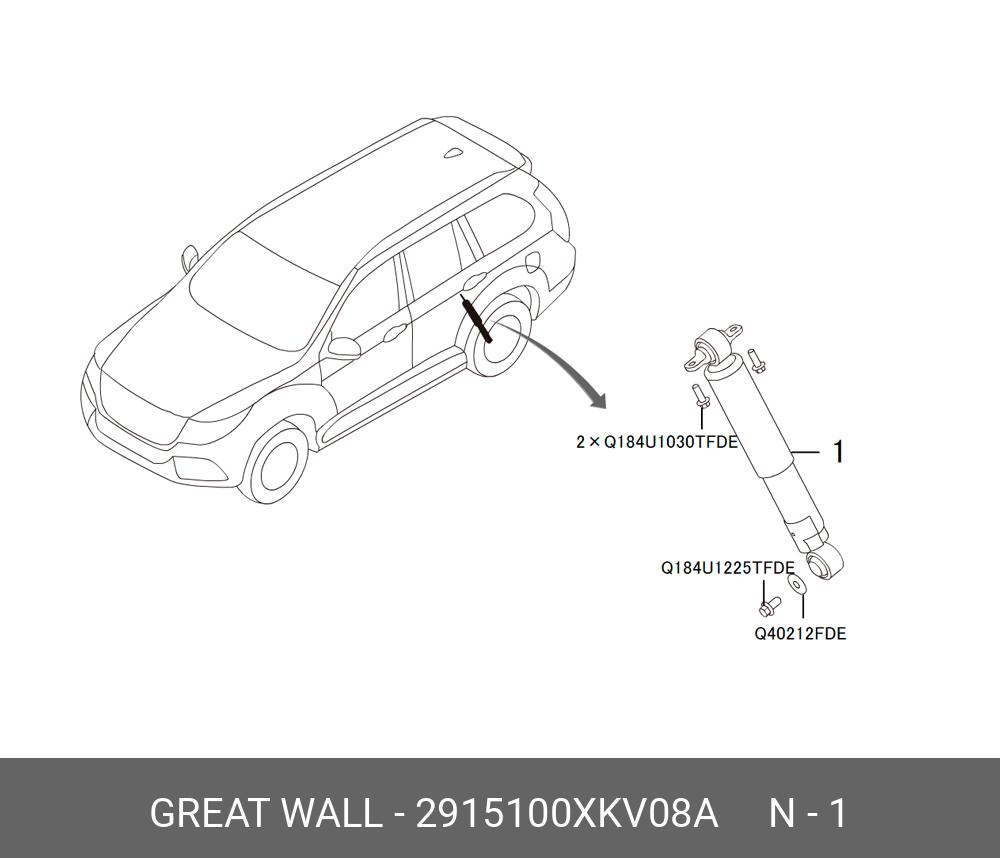 Амортизатор задний haval H9 - Great Wall 2915100XKV08A