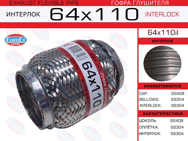 Гофра глушителя - EuroEX 64x110il