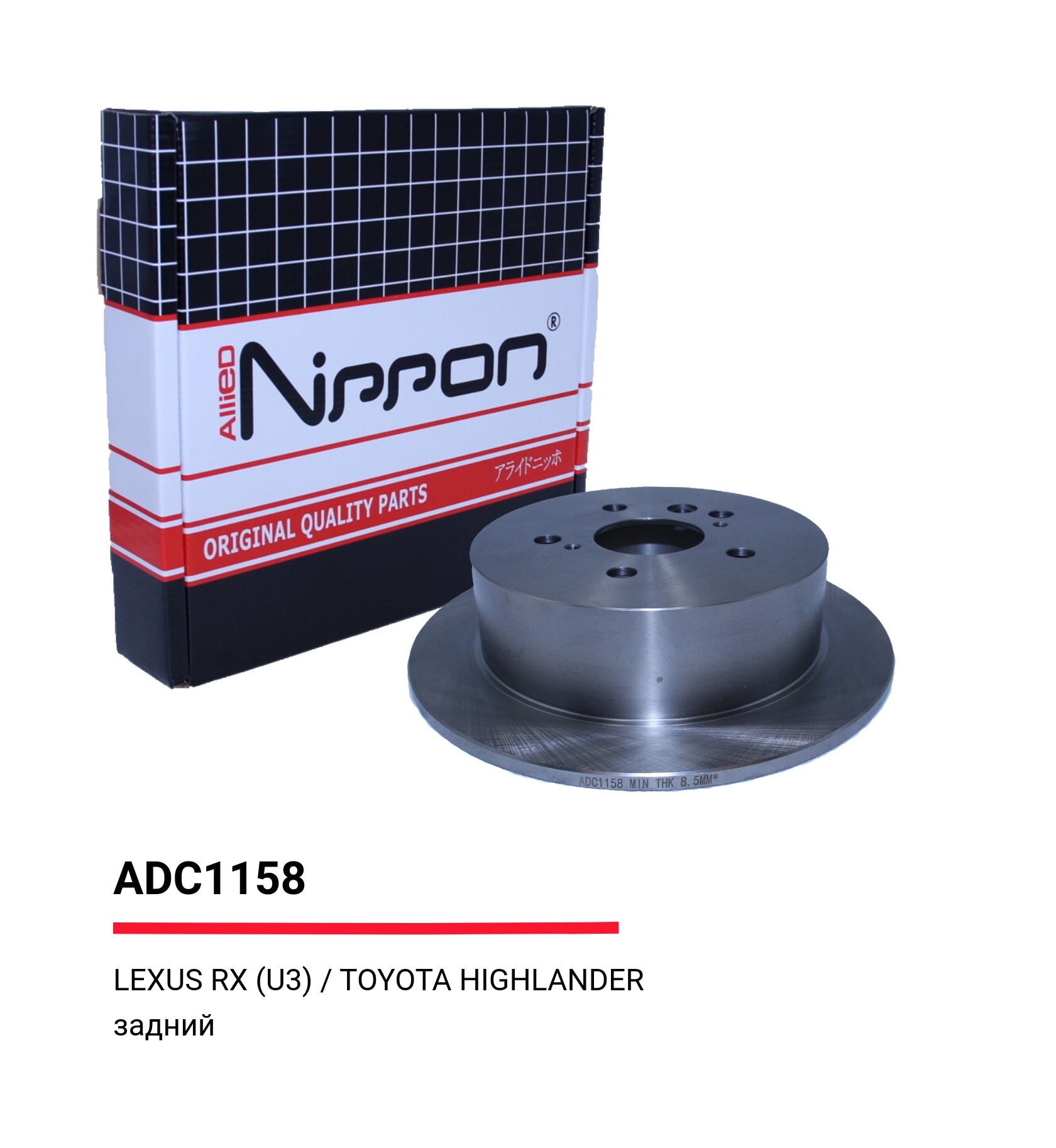 Диск тормозной | зад | - Allied Nippon ADC1158