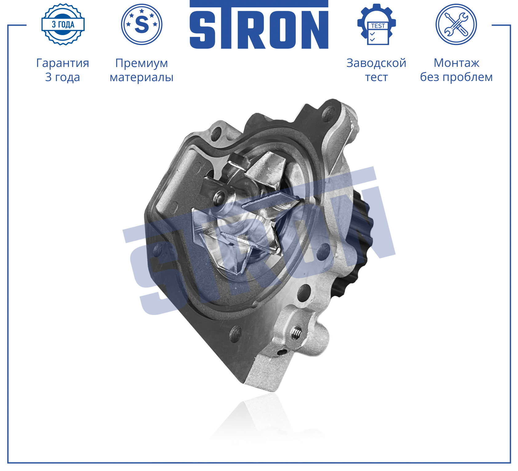 Помпа водяная - STRON STP0049