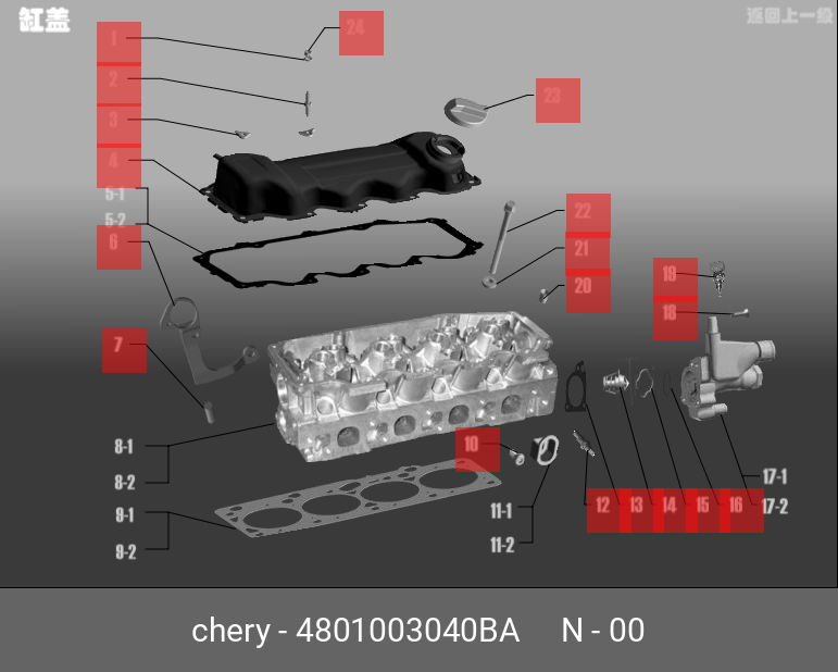 Прокладка клапанной крышки - OMODA 4801003040BA