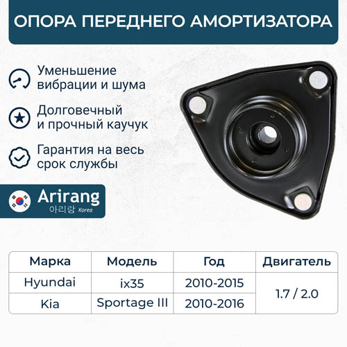Опора переднего амортизатора