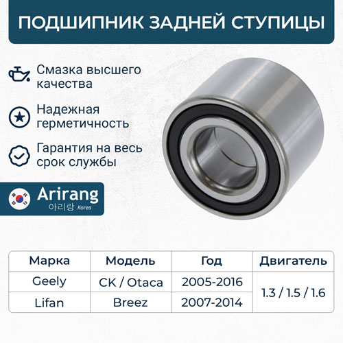Подшипник задней ступицы
