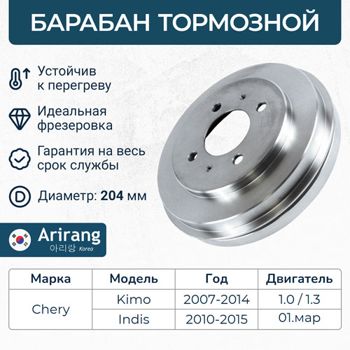 Барабан тормозной - Arirang ARG491421