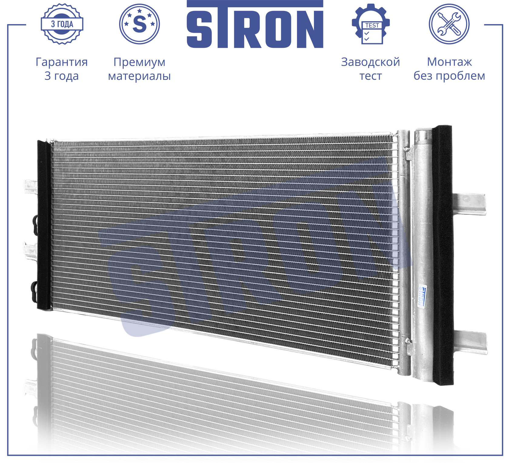 Радиатор кондиционера - STRON STC0169