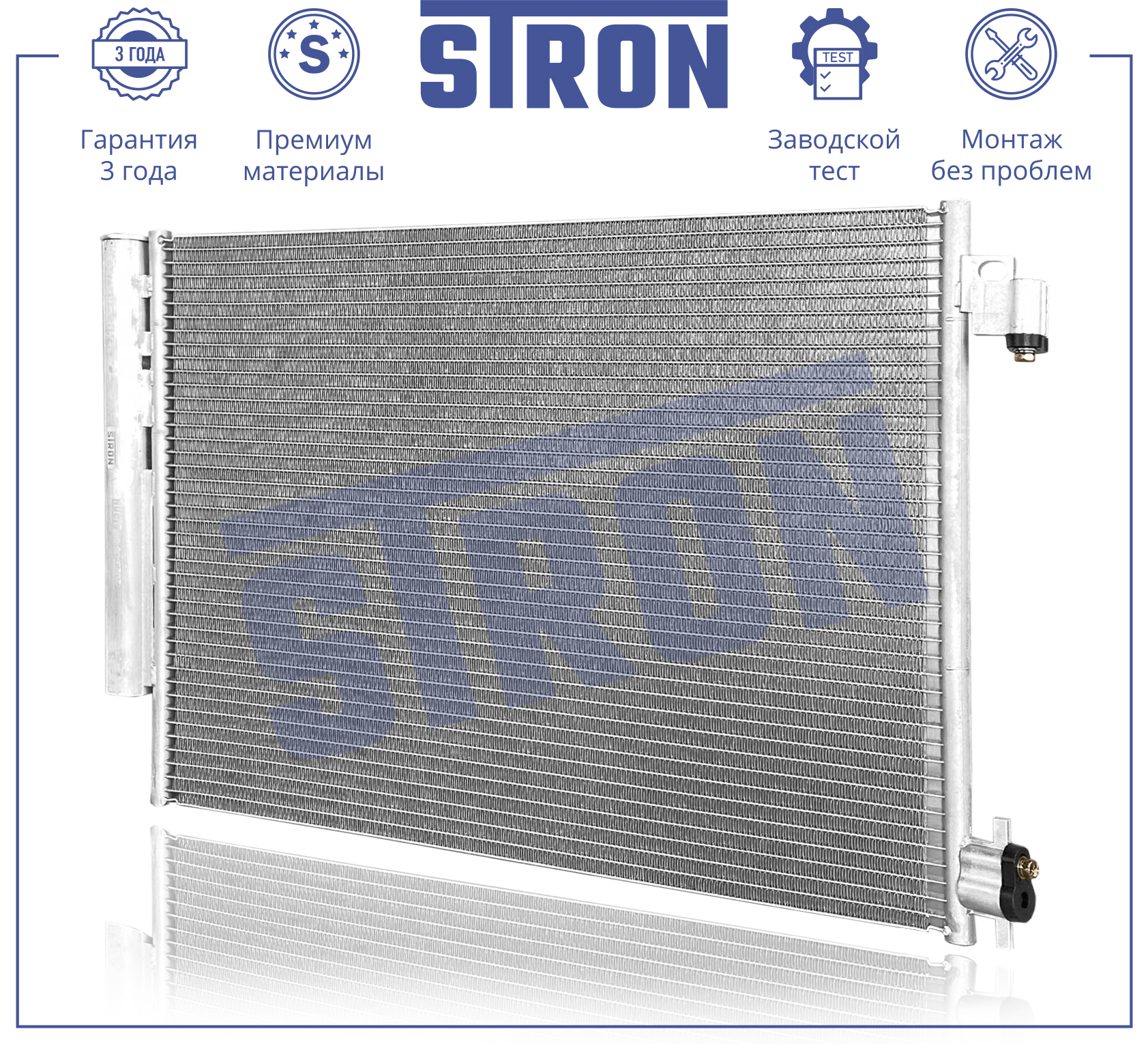 Радиатор кондиционера - STRON STC0181