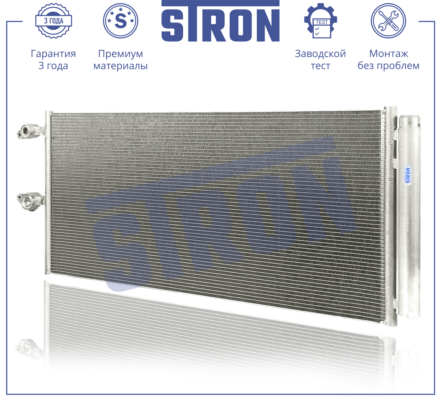 Радиатор кондиционера - STRON STC0183