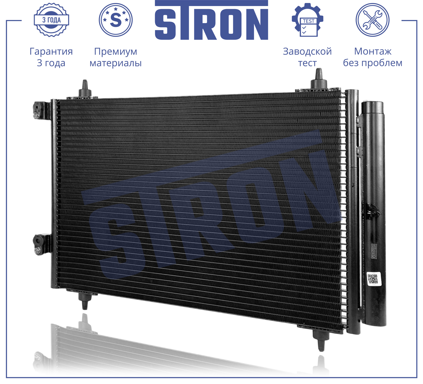 Радиатор кондиционера - STRON STC0187