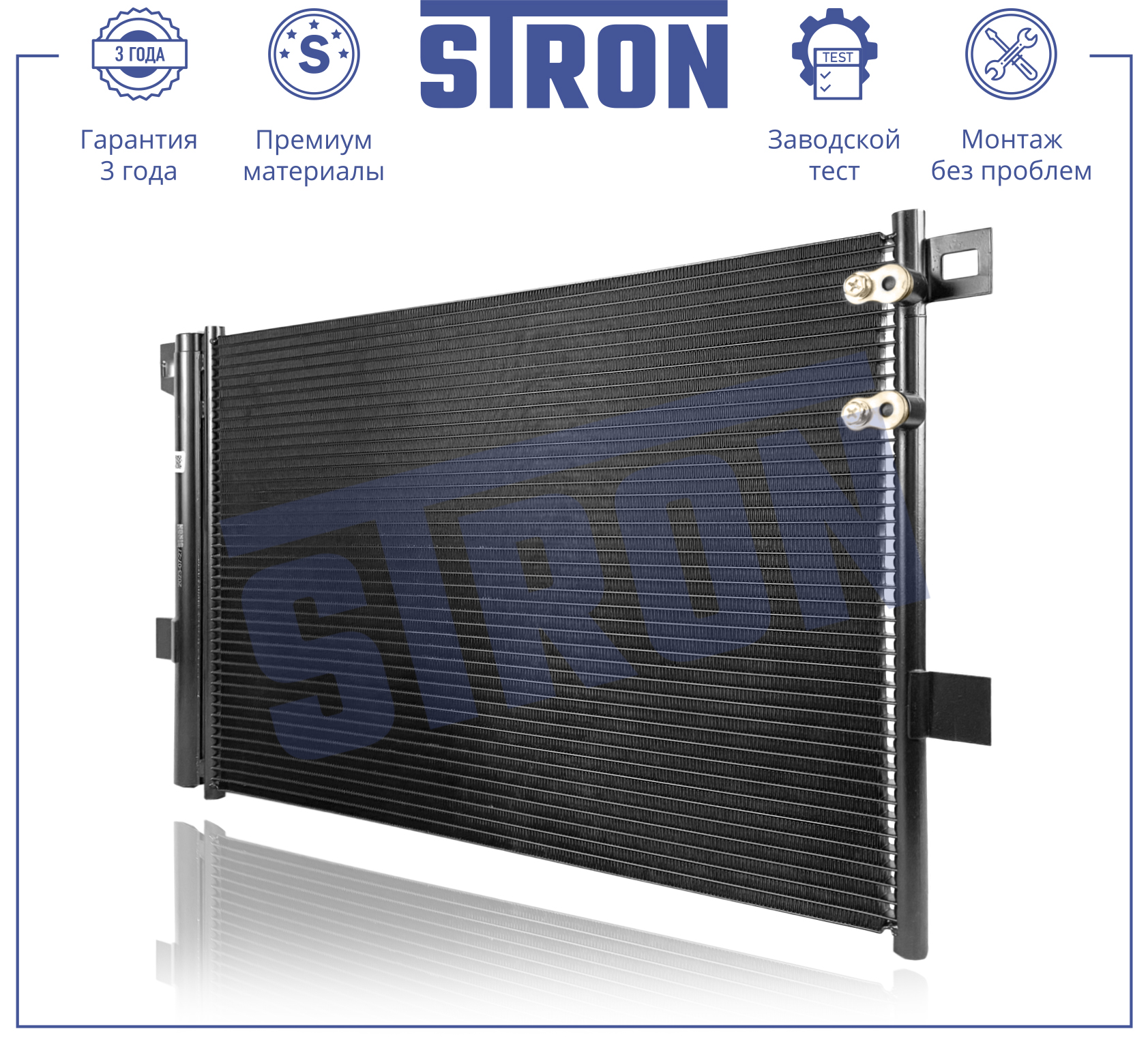 Радиатор кондиционера - STRON STC0188