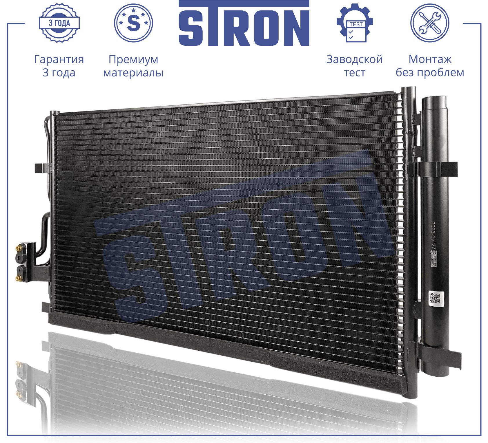 Радиатор кондиционера - STRON STC0190