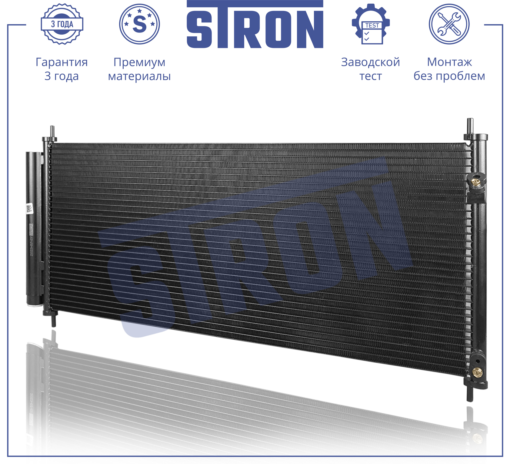 Радиатор кондиционера - STRON STC0191