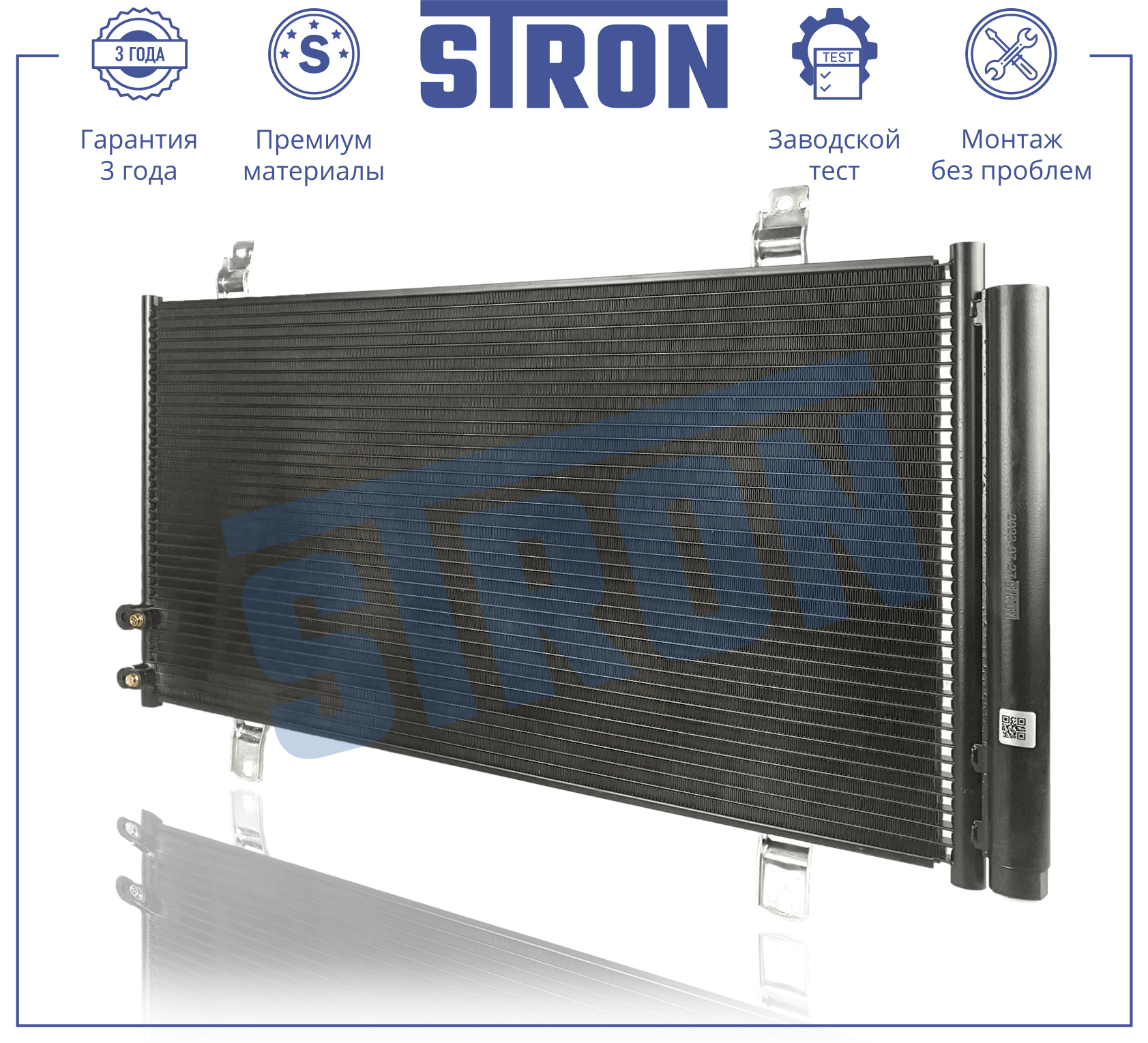 Радиатор кондиционера - STRON STC0193