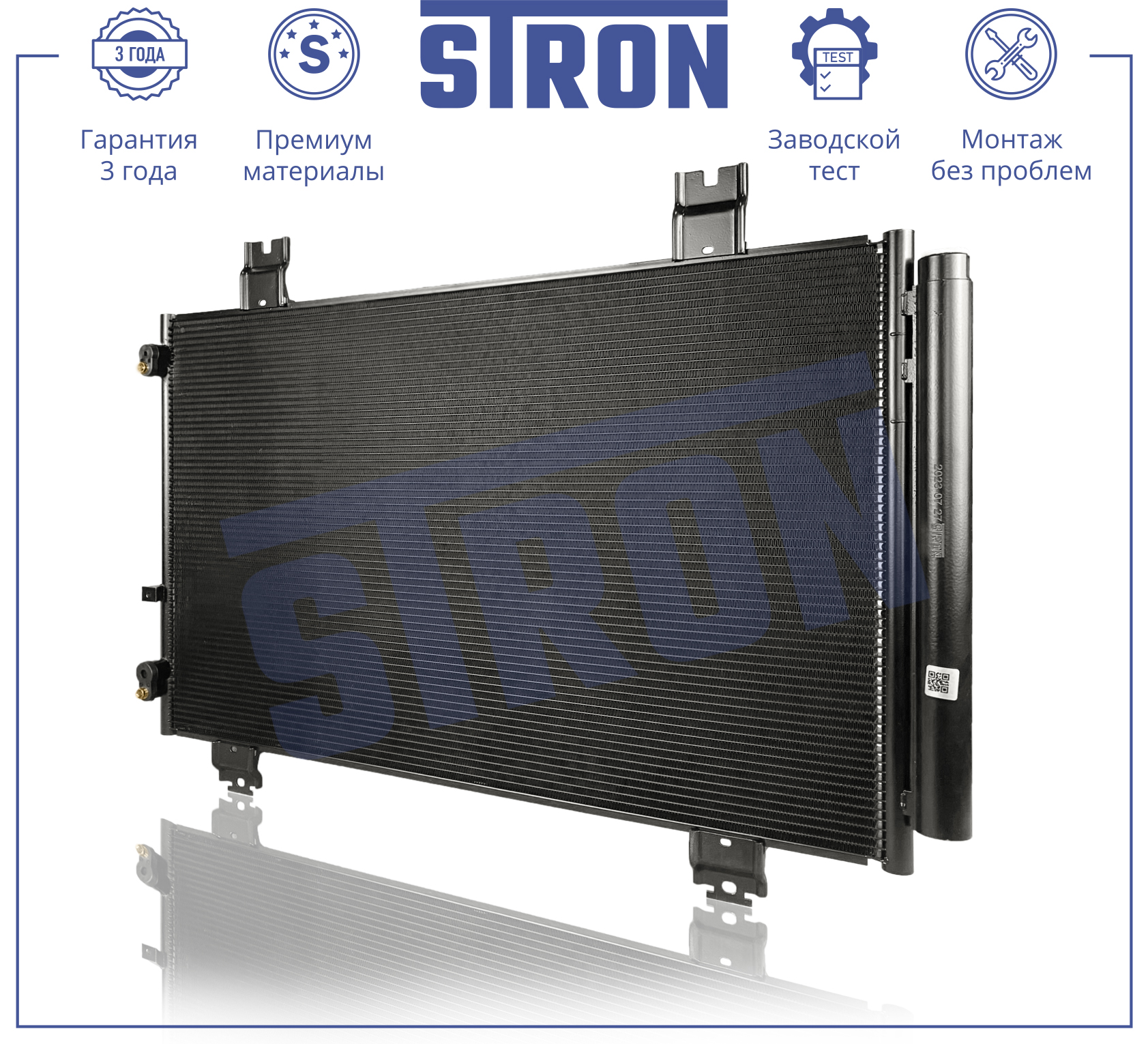 Радиатор кондиционера - STRON STC0194