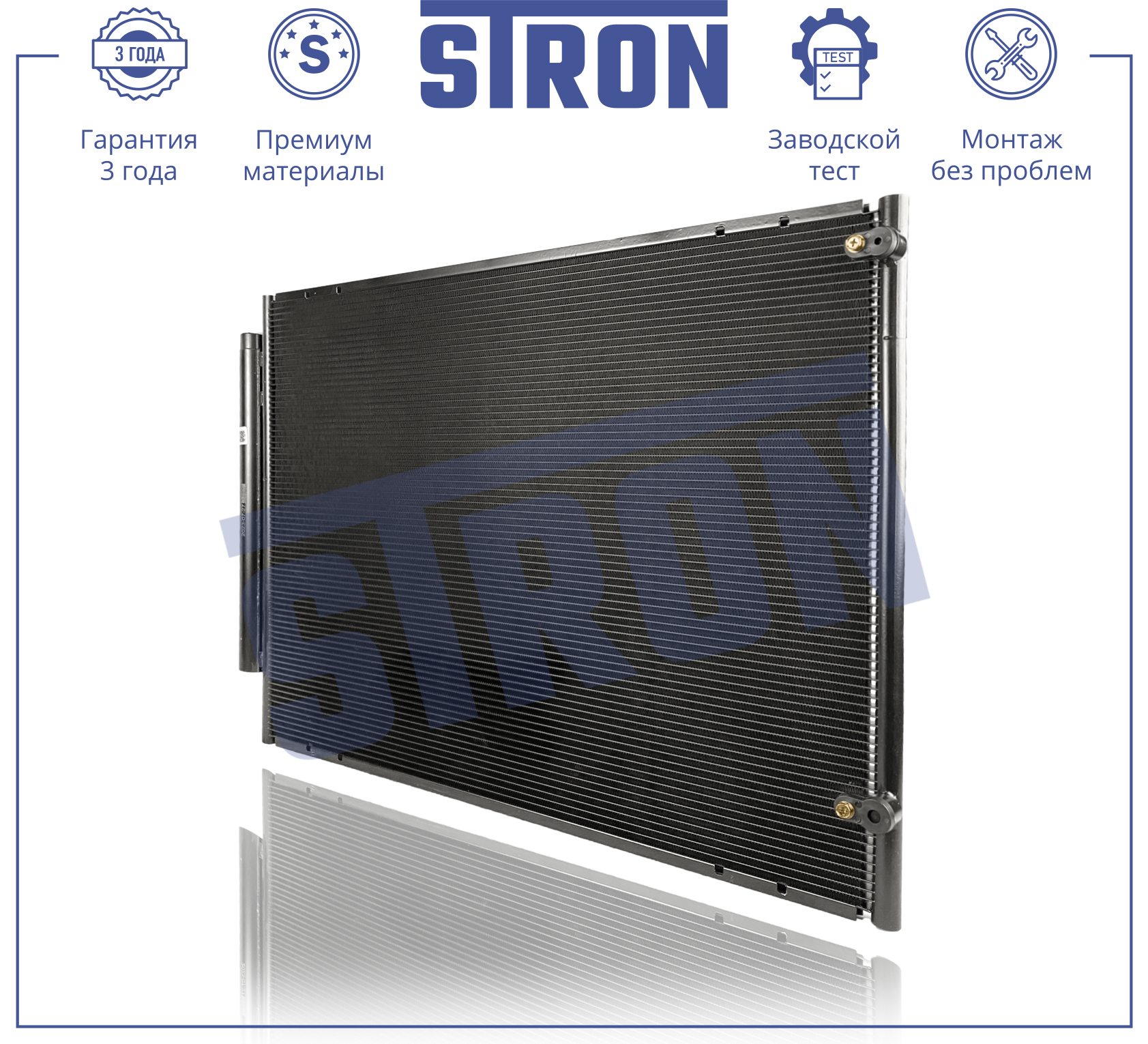 Радиатор кондиционера - STRON STC0196