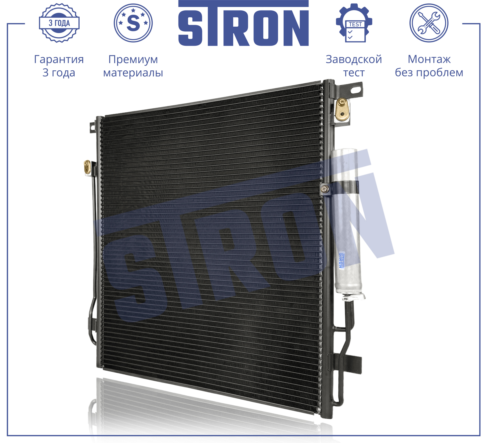 Радиатор кондиционера - STRON STC0199