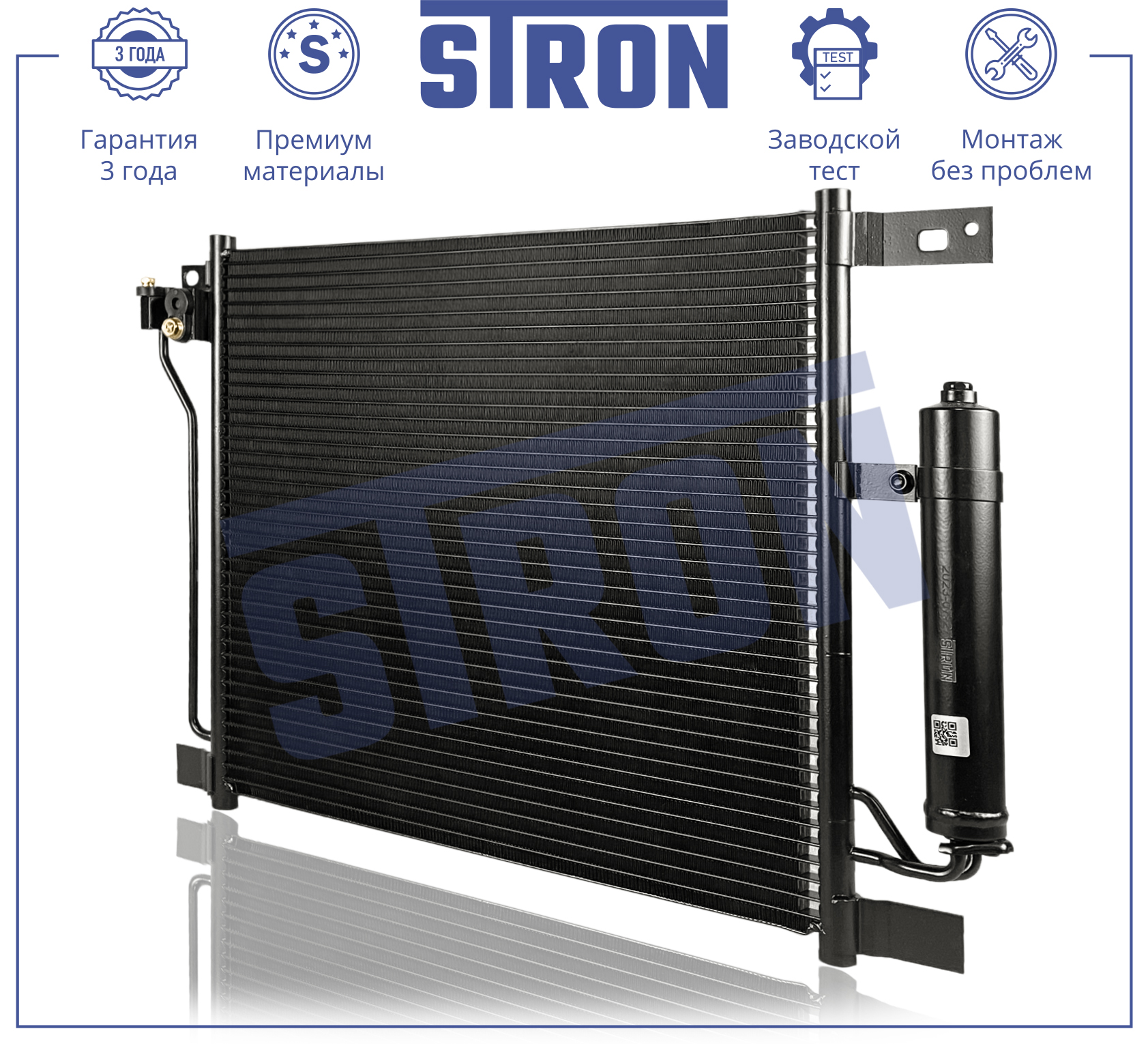 Радиатор кондиционера - STRON STC0200