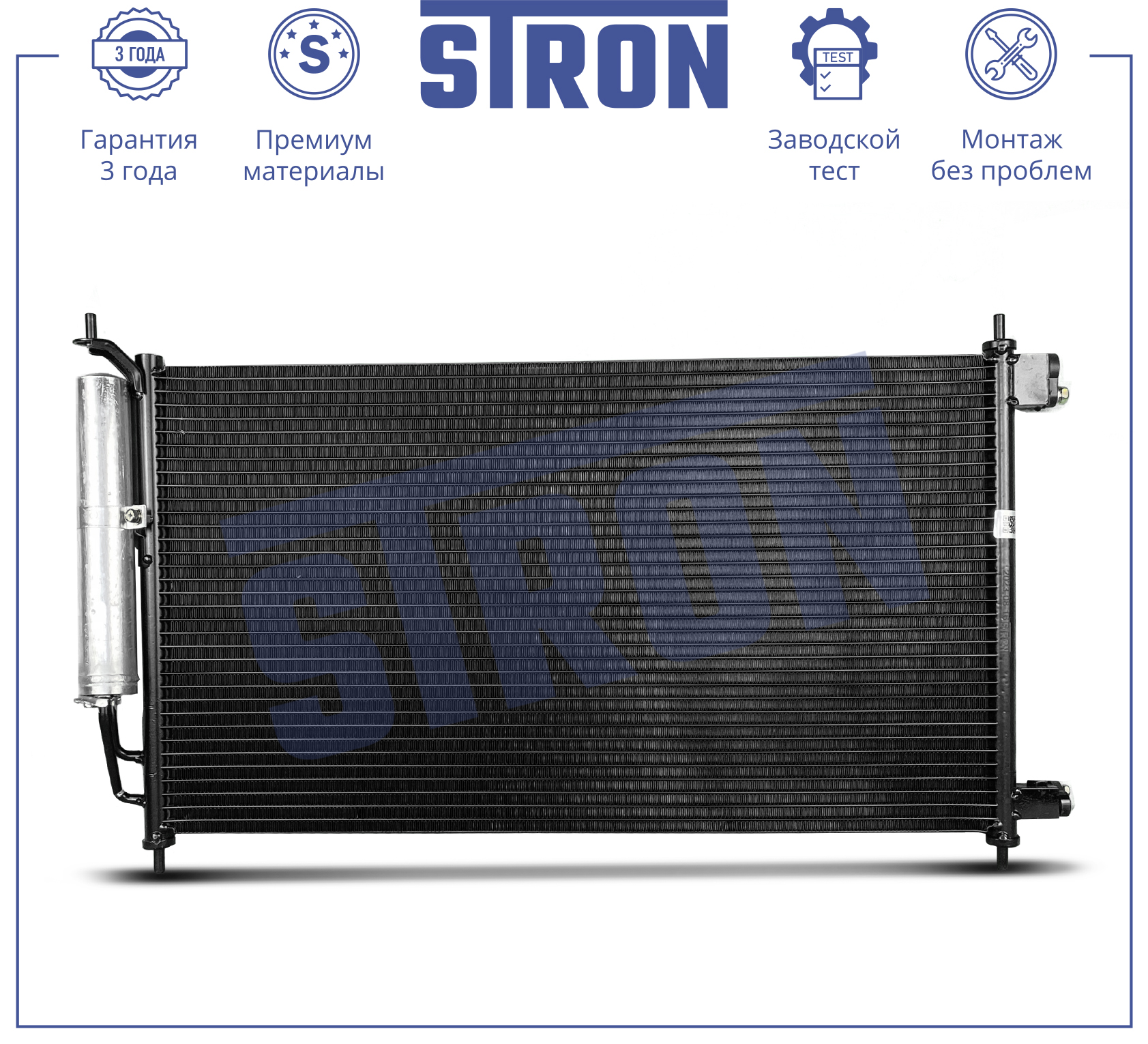 Радиатор кондиционера - STRON STC0203