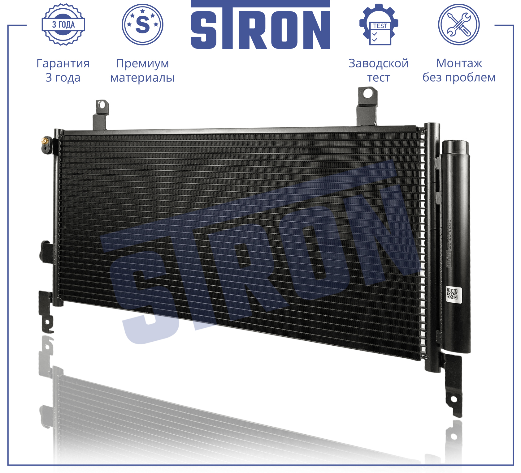 Радиатор кондиционера - STRON STC0204