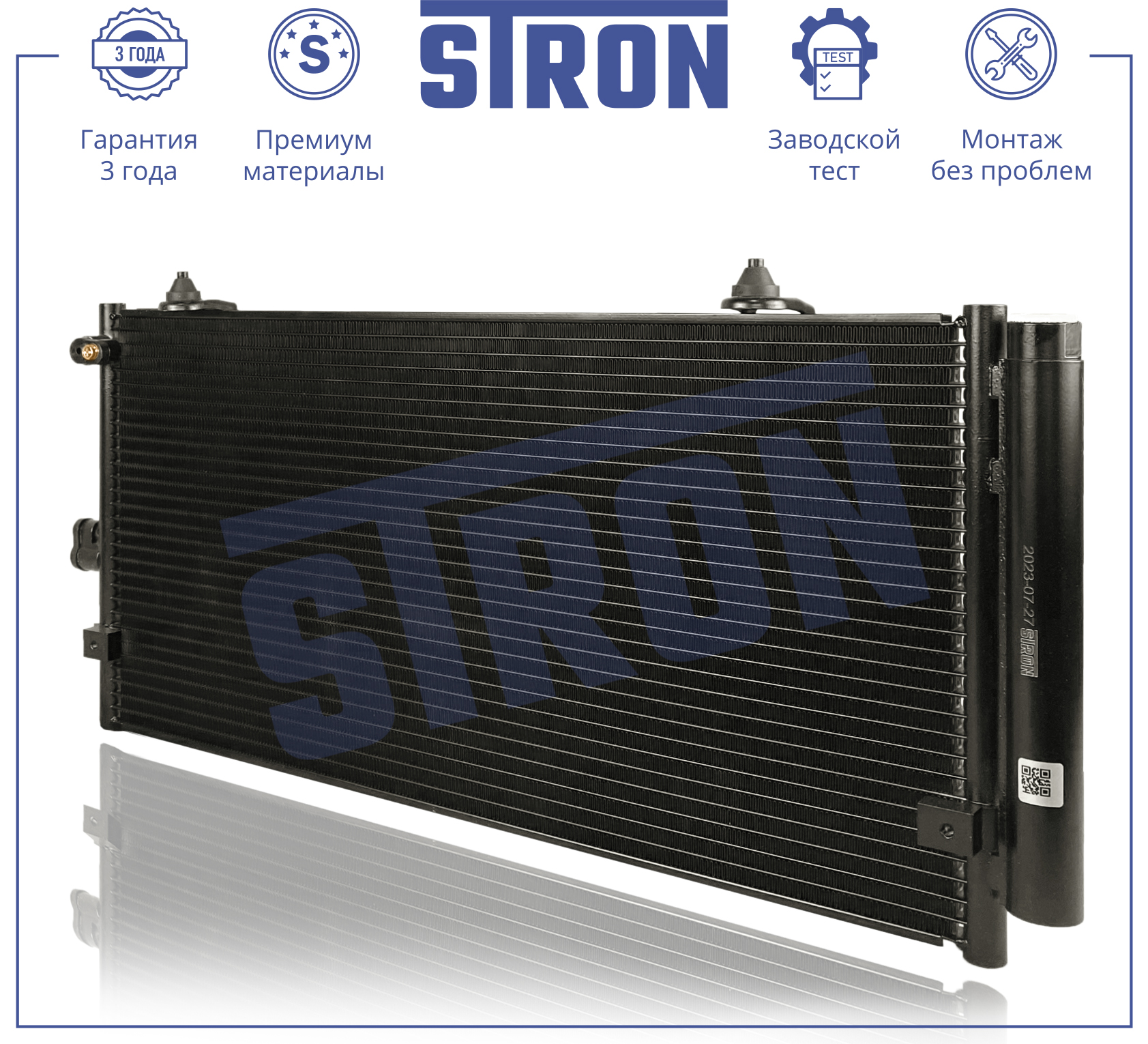 Радиатор кондиционера - STRON STC0205