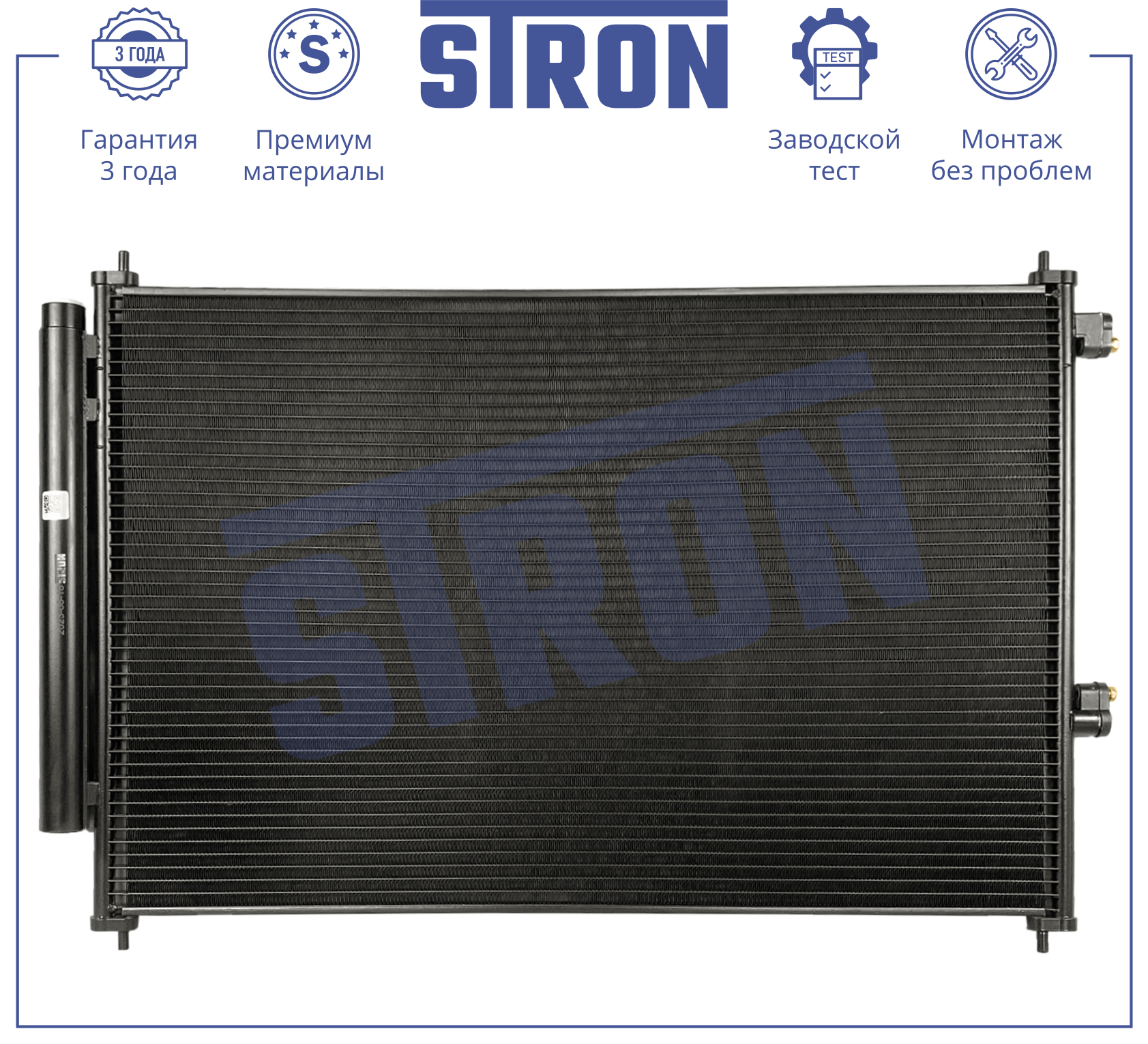 Радиатор кондиционера - STRON STC0206