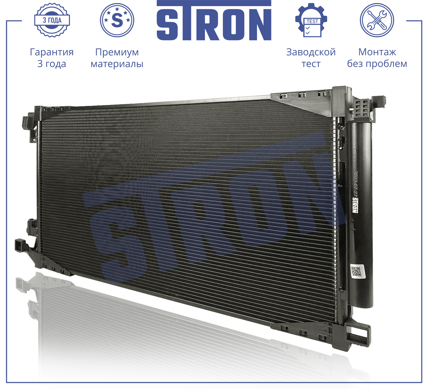 Радиатор кондиционера - STRON STC0207